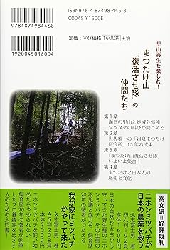 まつたけ山“復活させ隊”の仲間たち: 里山再生を楽しむ! | 吉村